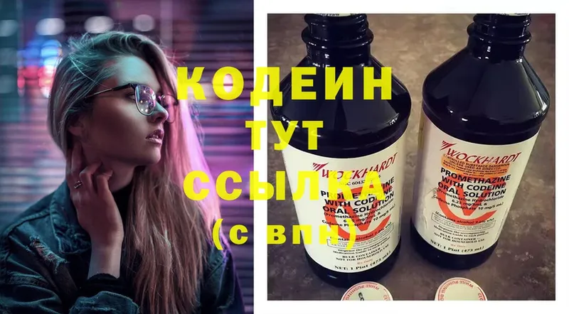 Кодеин напиток Lean (лин) Полярный